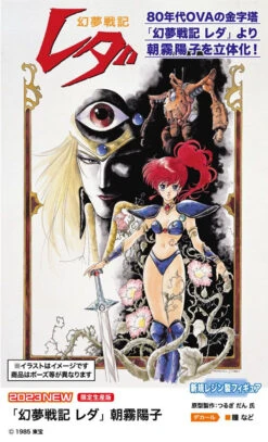 Hasegawa 1/12 Leda: The Fantastic Adventure Of Yohko Asagiri Resin Kit